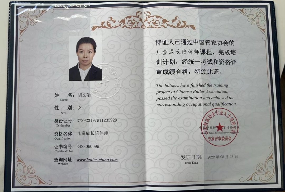 胡阿姨职业证书2