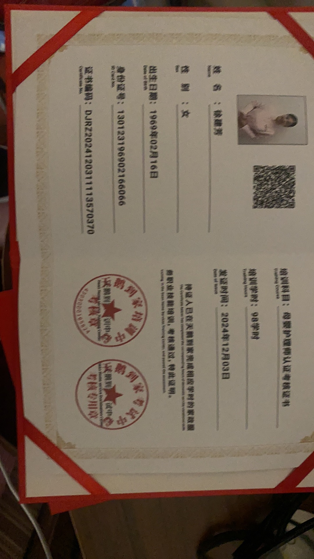徐阿姨职业证书2