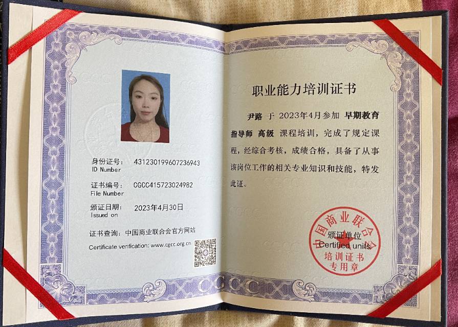 伊阿姨职业证书2