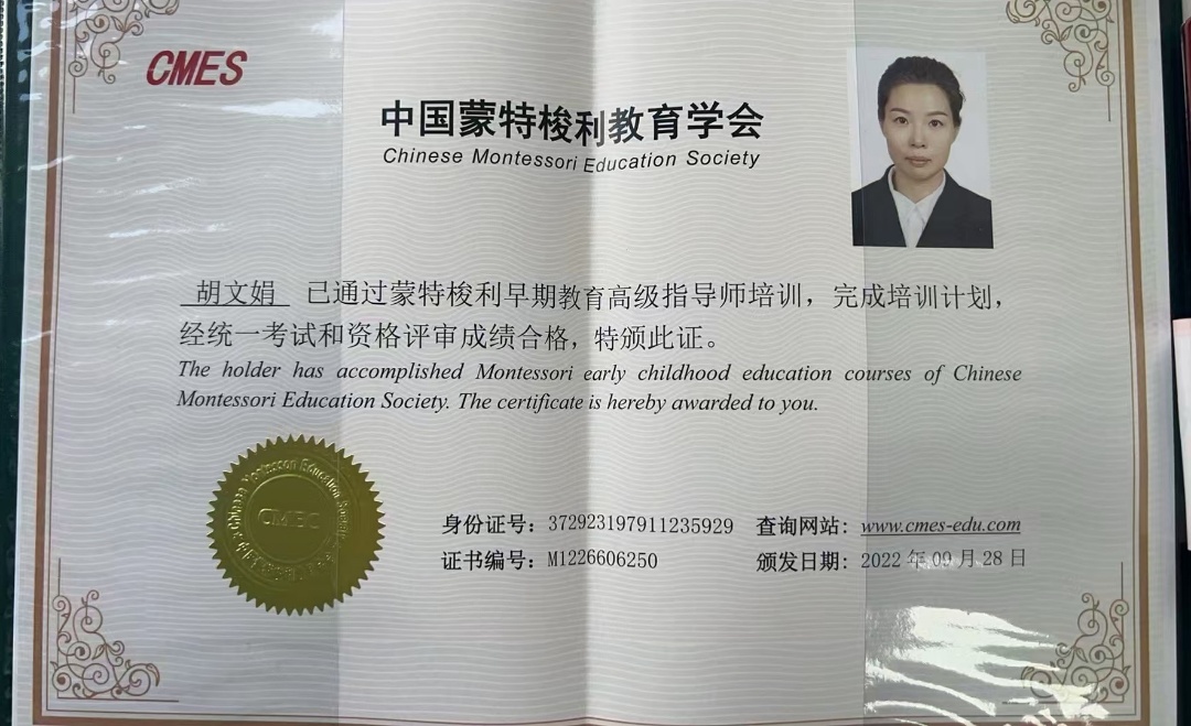 胡阿姨职业证书4