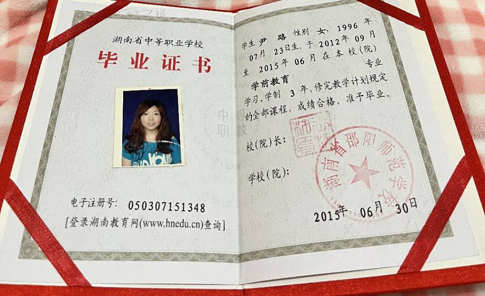 伊阿姨职业证书1