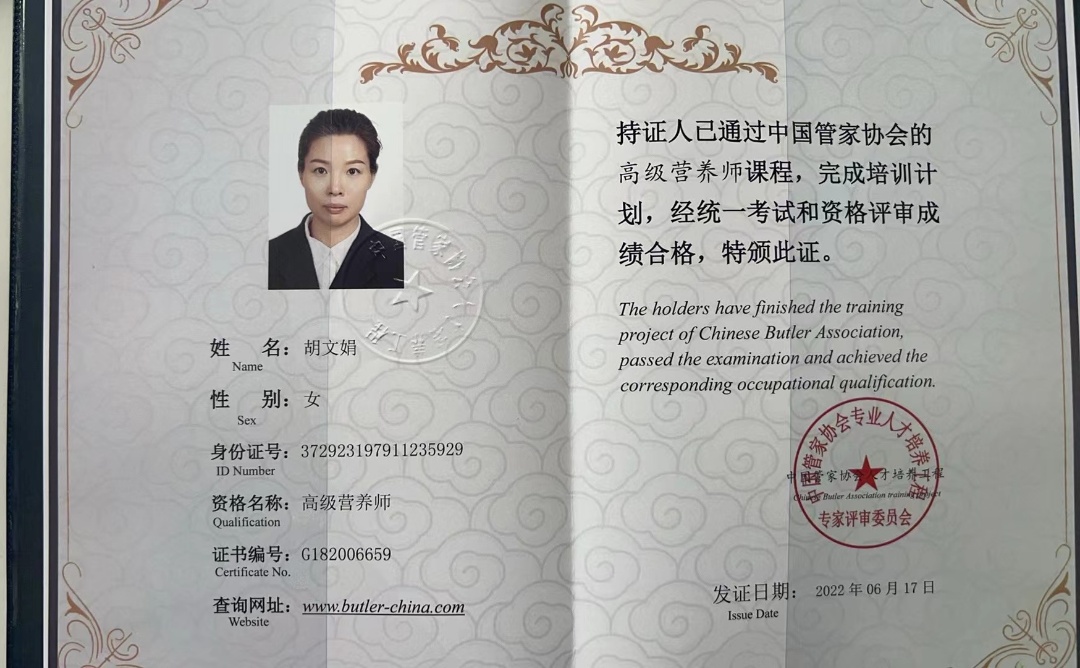 胡阿姨职业证书3