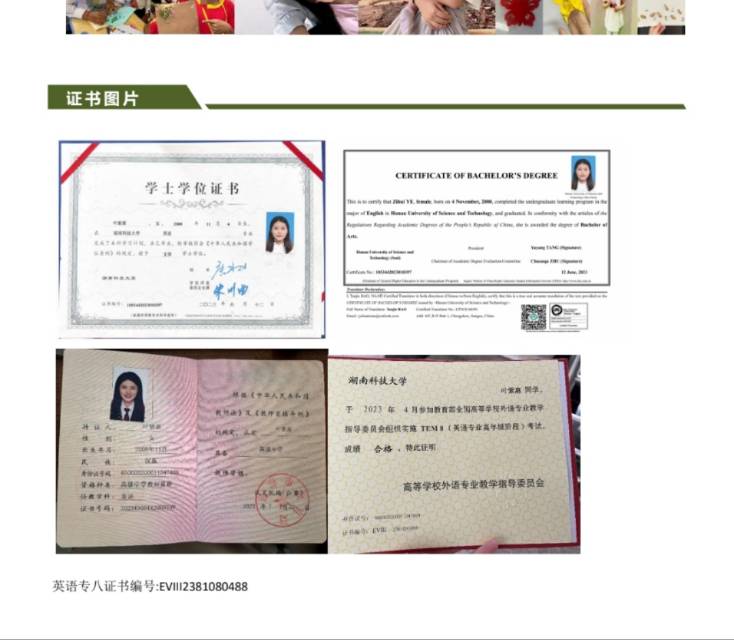 叶阿姨职业证书1
