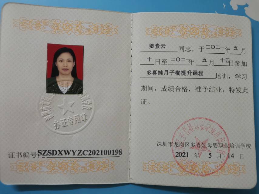 卿阿姨职业证书4