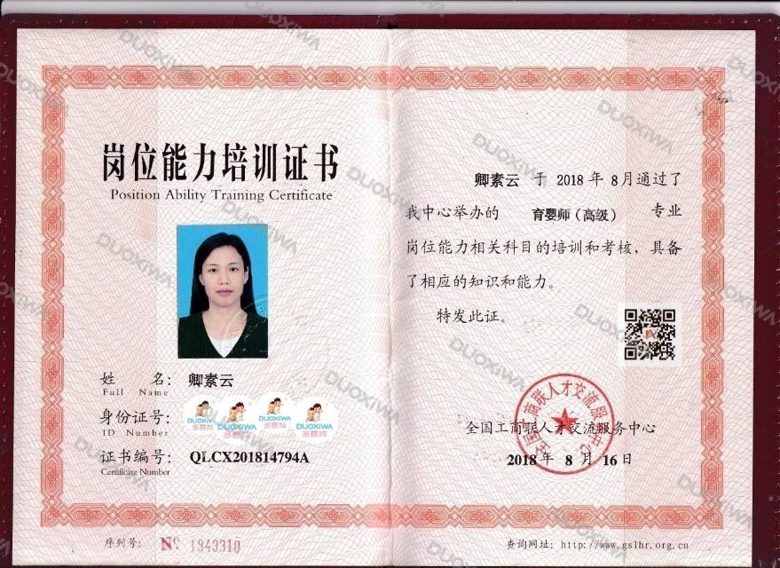 卿阿姨职业证书2