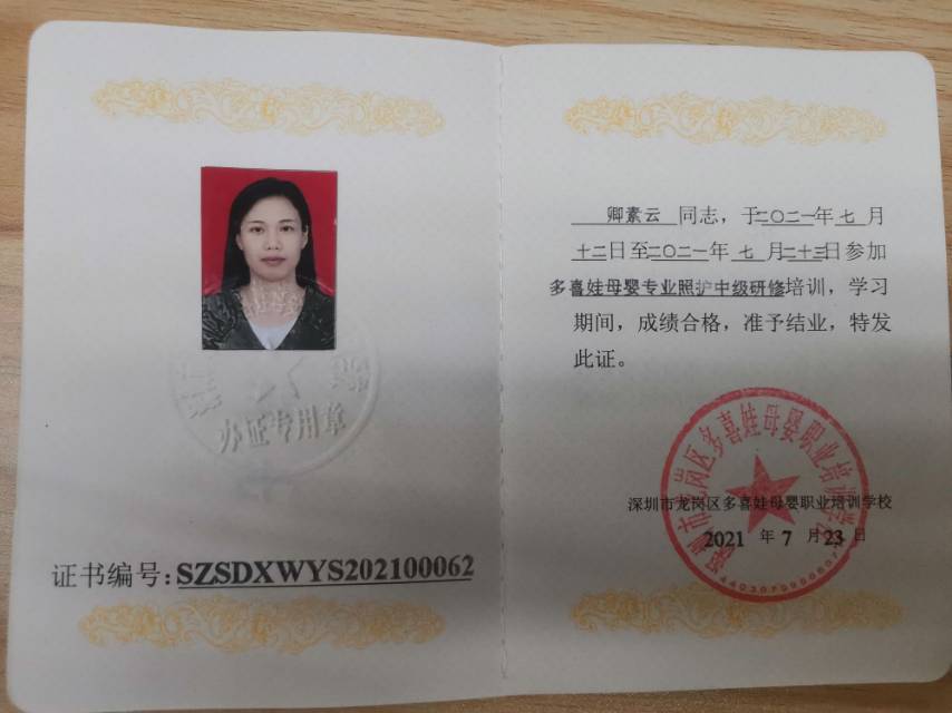卿阿姨职业证书3