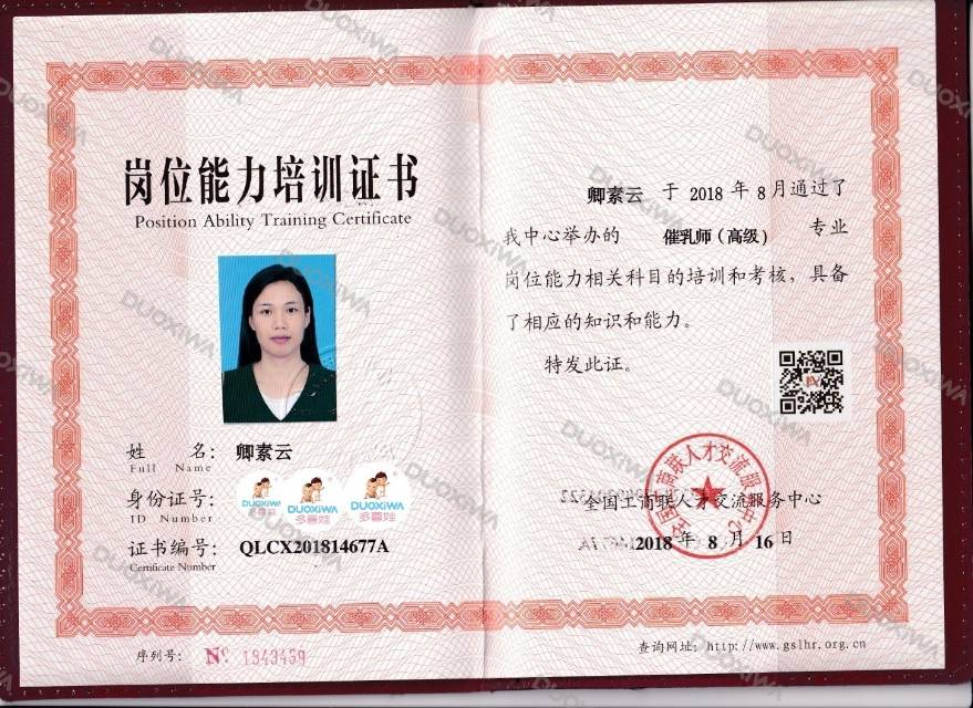 卿阿姨职业证书5