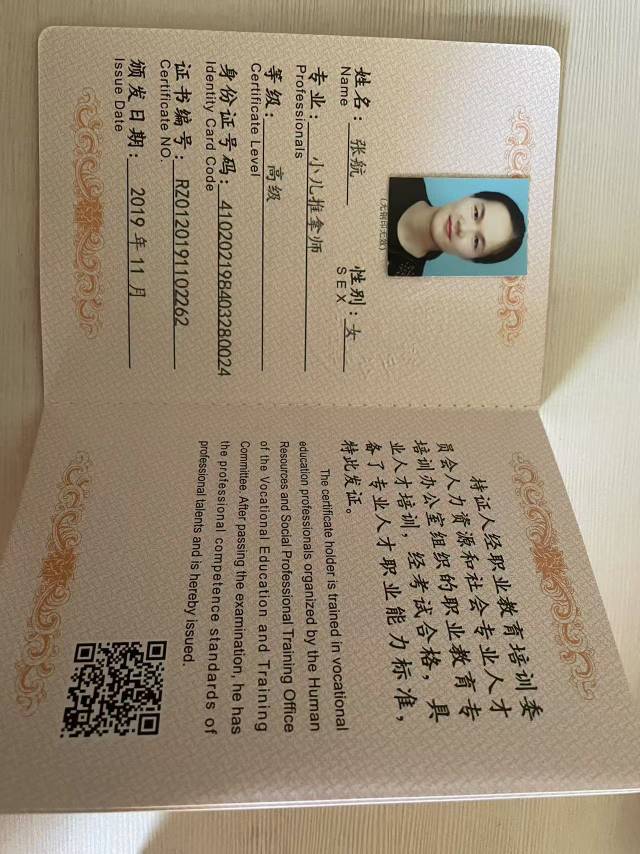 张阿姨职业证书3