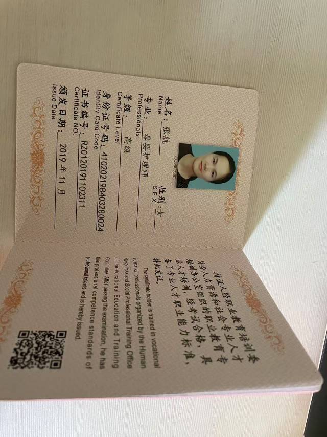 张阿姨职业证书2
