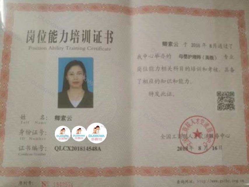 卿阿姨职业证书1