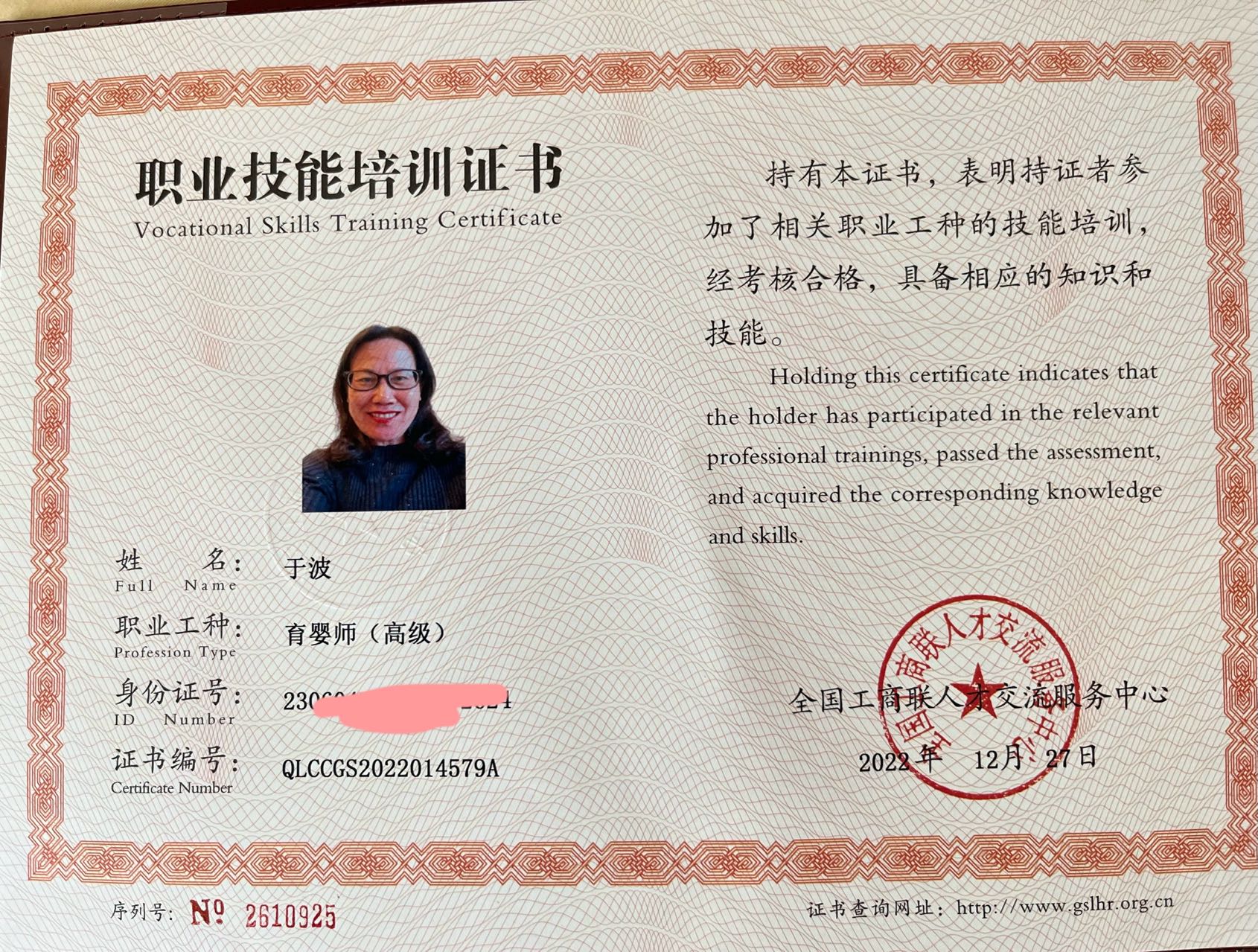 于阿姨职业证书1