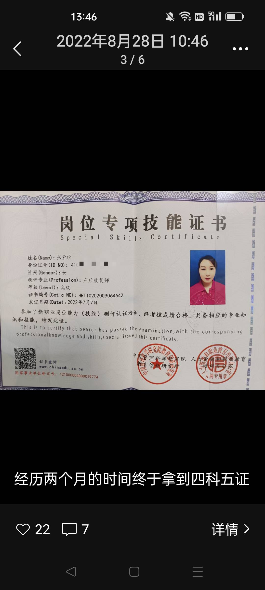 张阿姨职业证书1