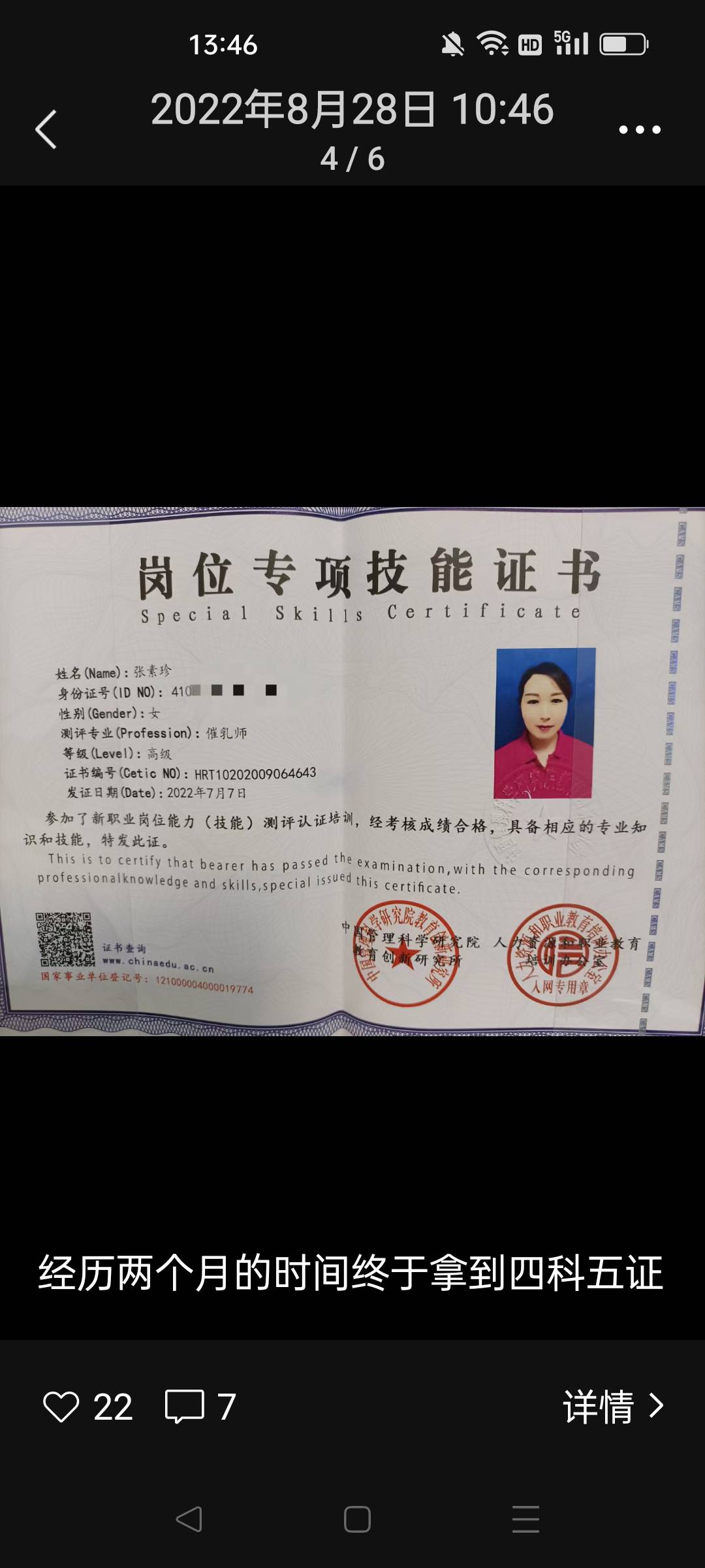 张阿姨职业证书3