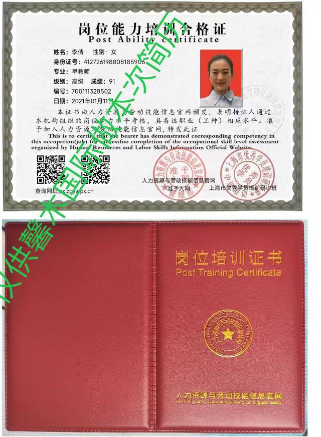 李阿姨职业证书1