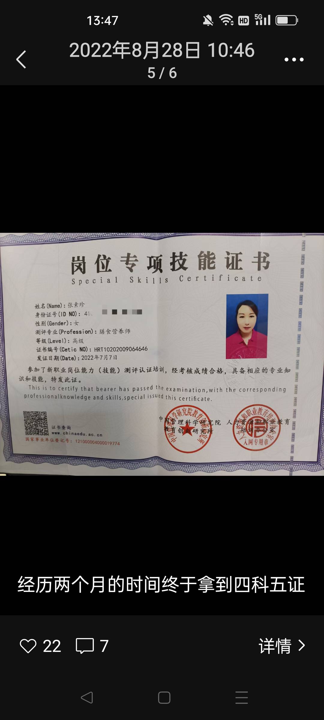 张阿姨职业证书4