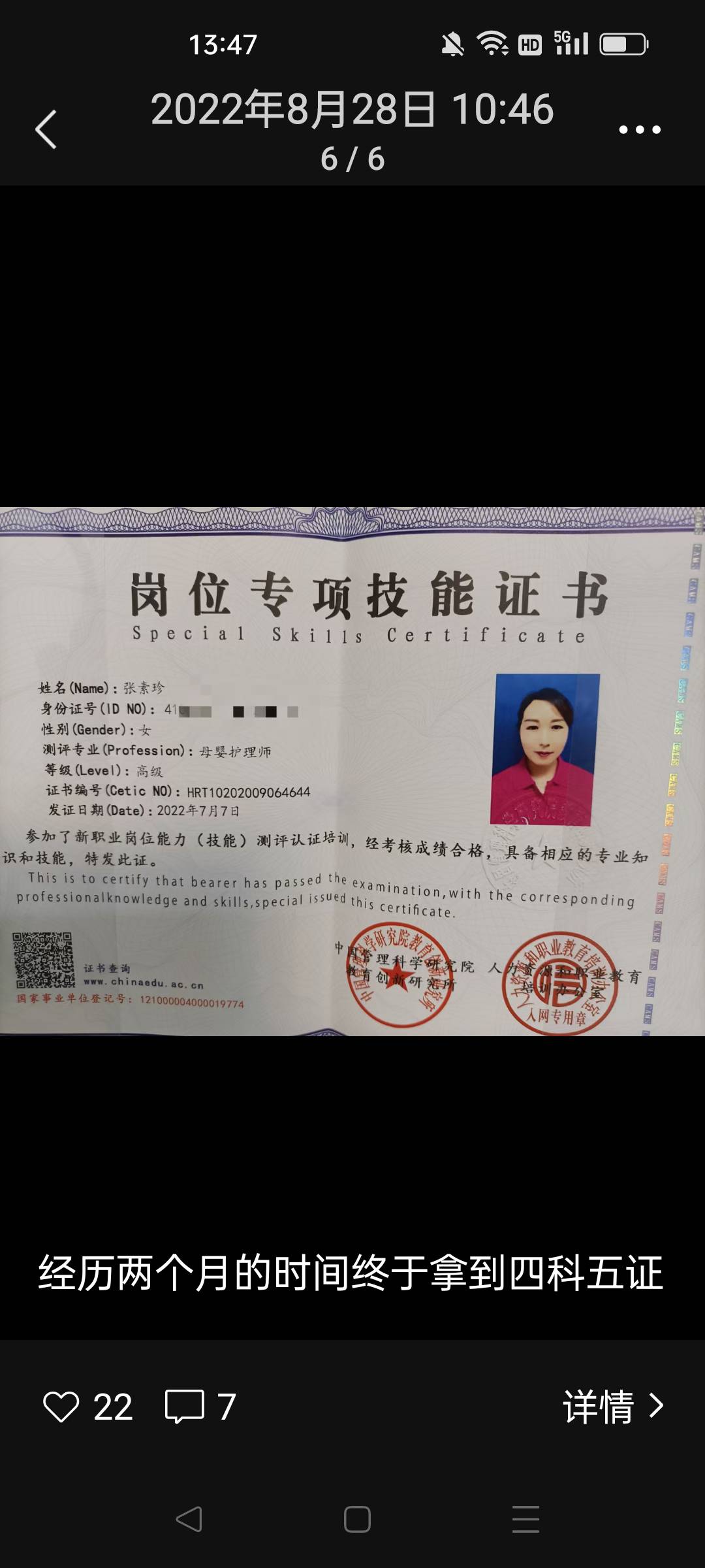 张阿姨职业证书2