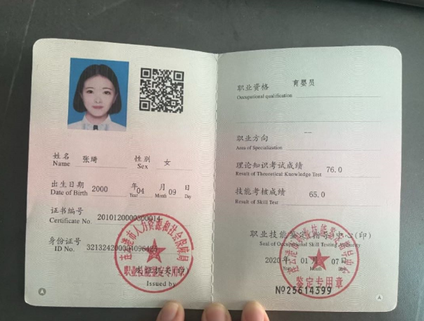 张阿姨职业证书3