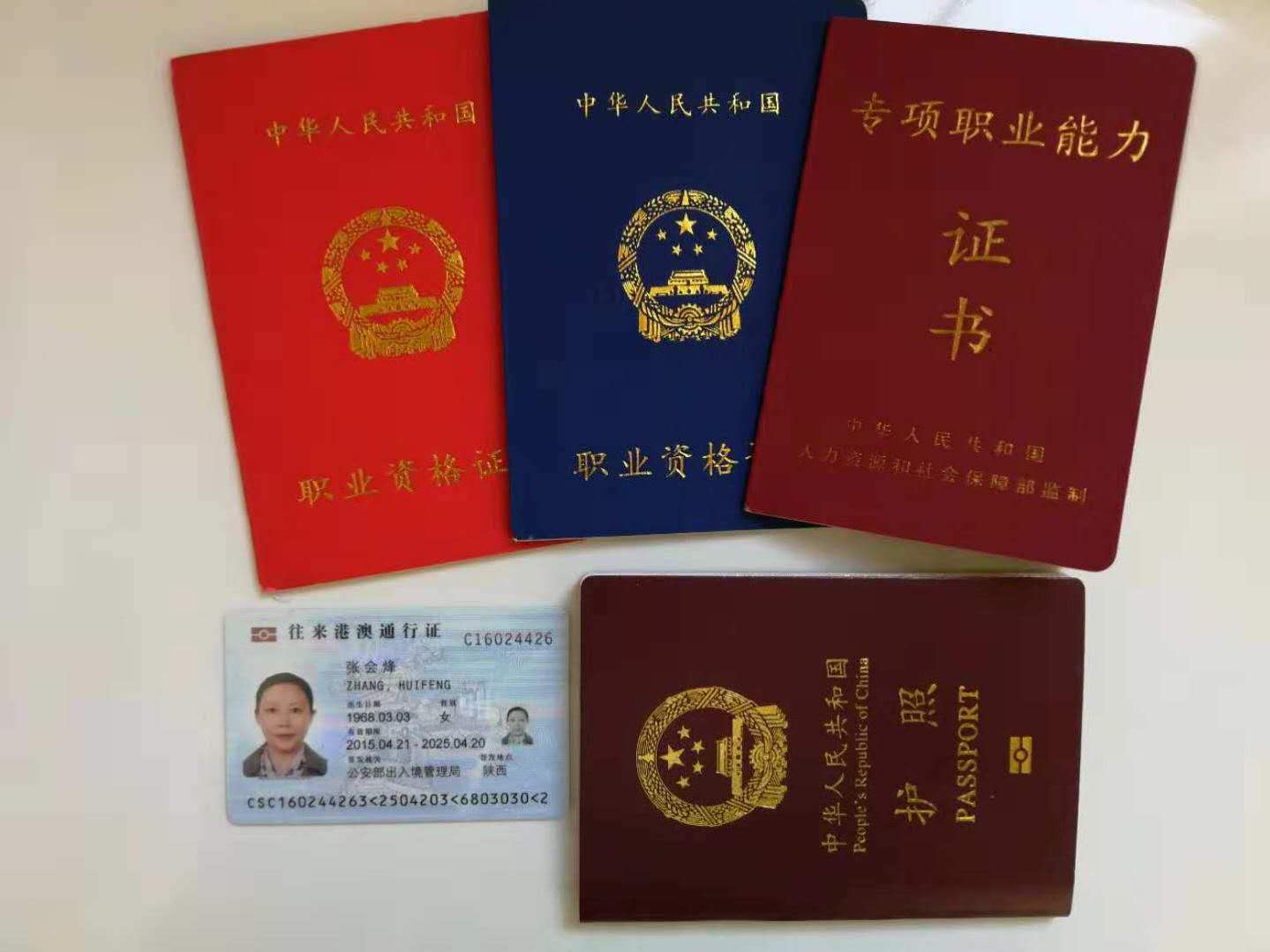 张阿姨职业证书3