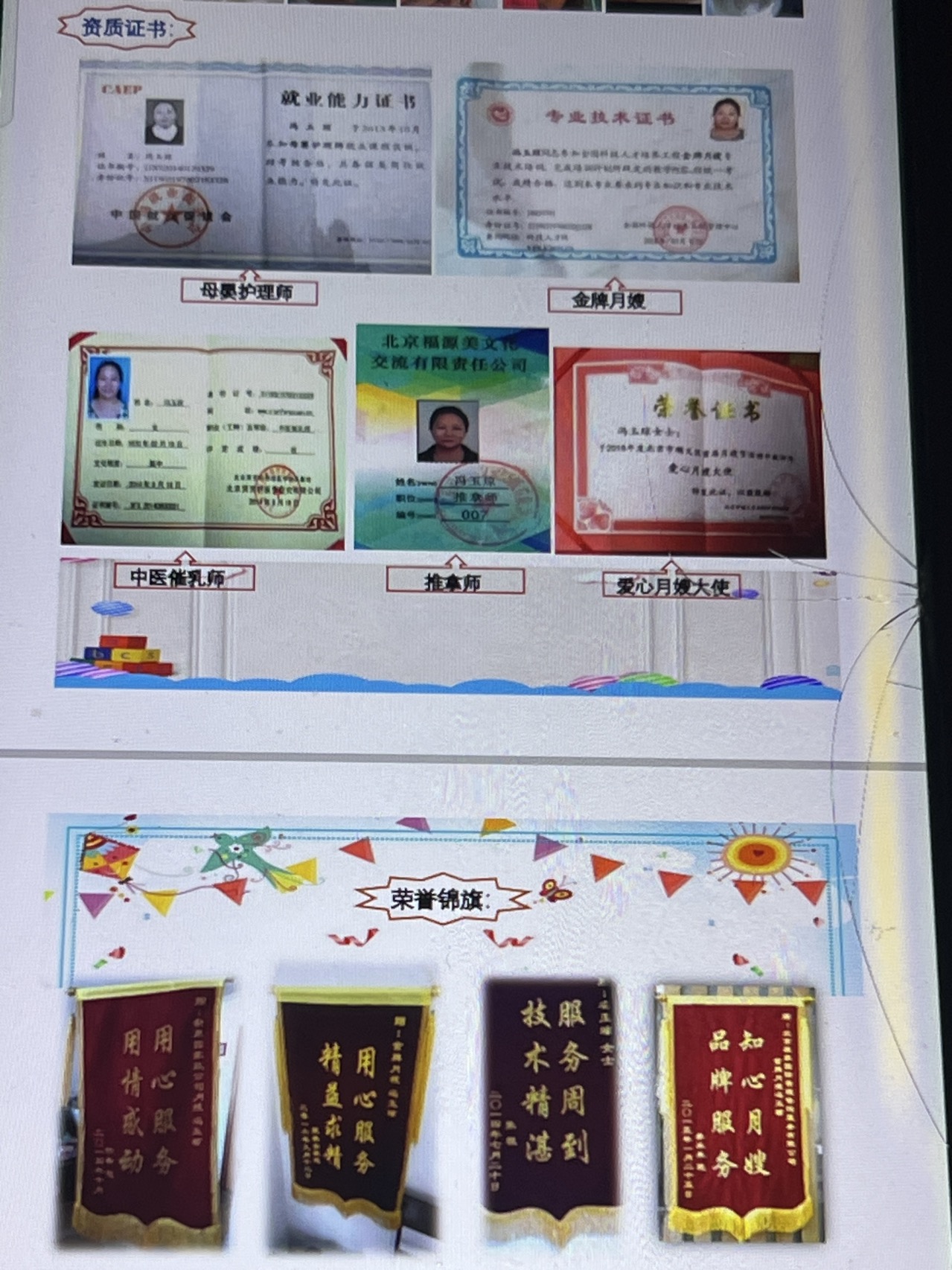 冯阿姨职业证书1