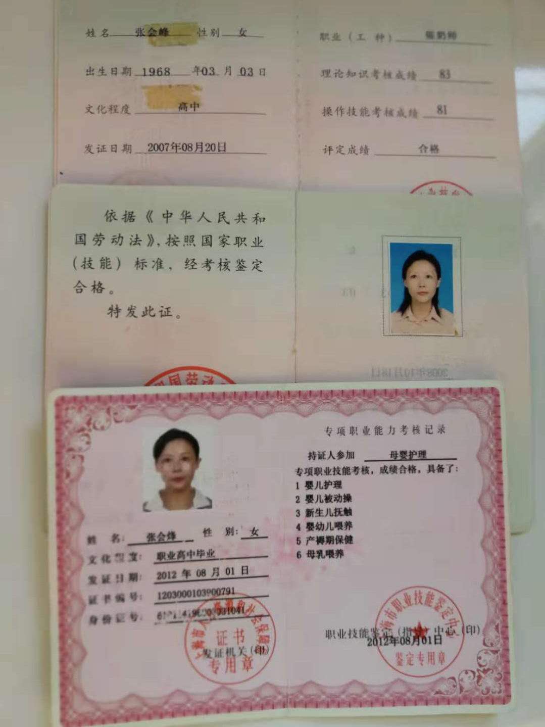 张阿姨职业证书1