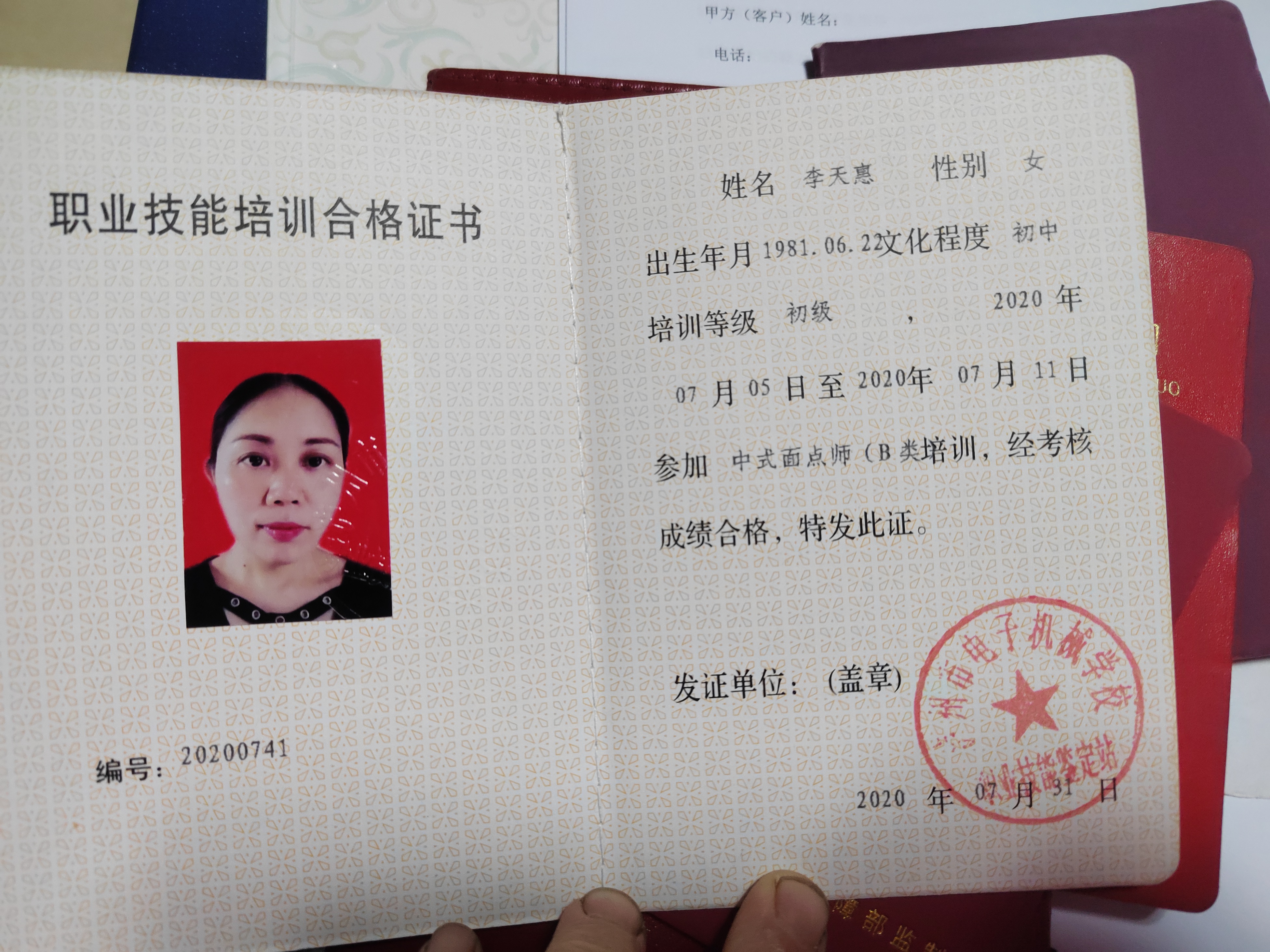 李阿姨职业证书2