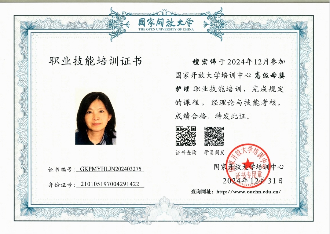 檀阿姨职业证书2