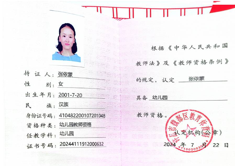 张阿姨职业证书3