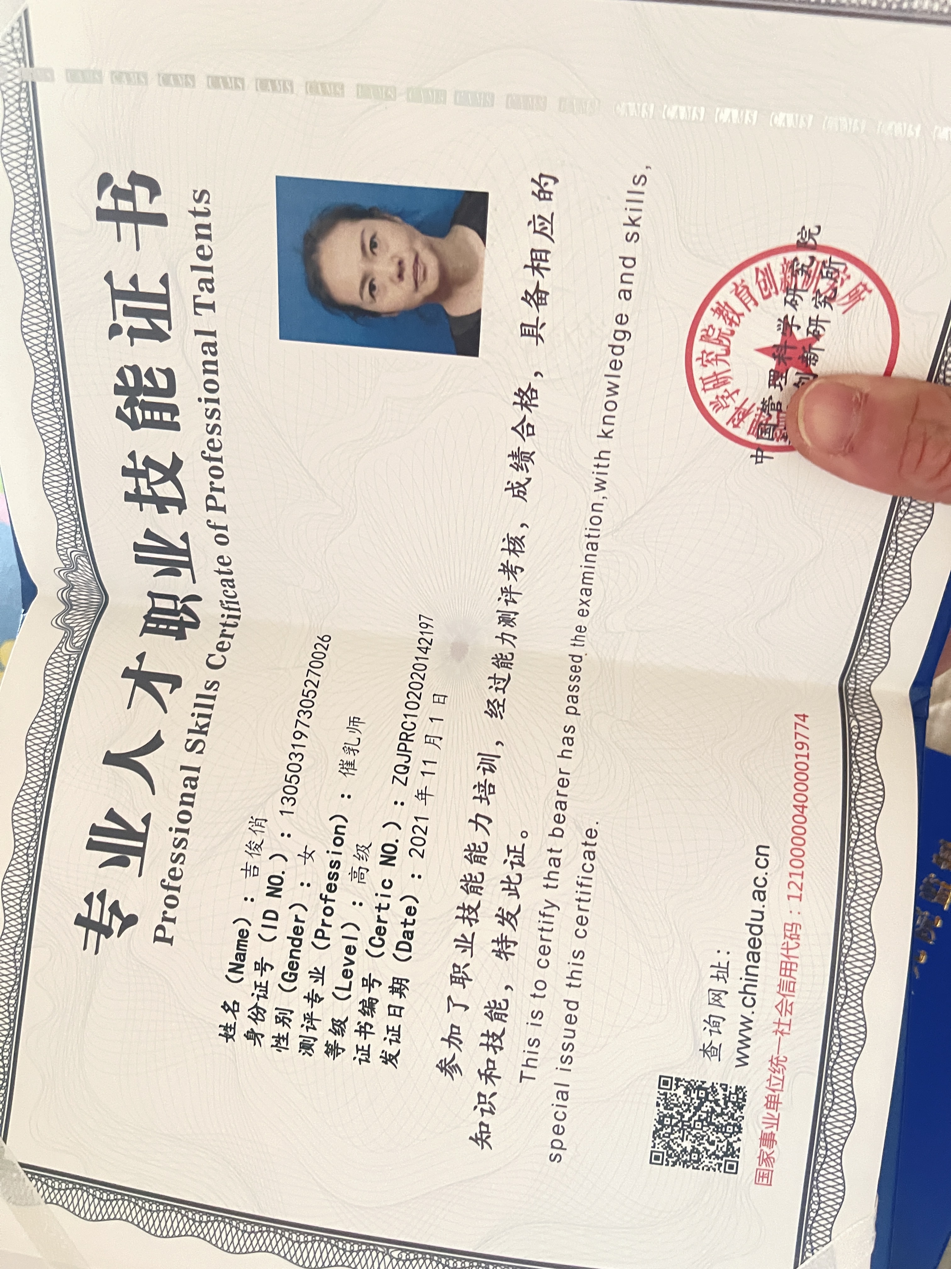 吉阿姨职业证书3