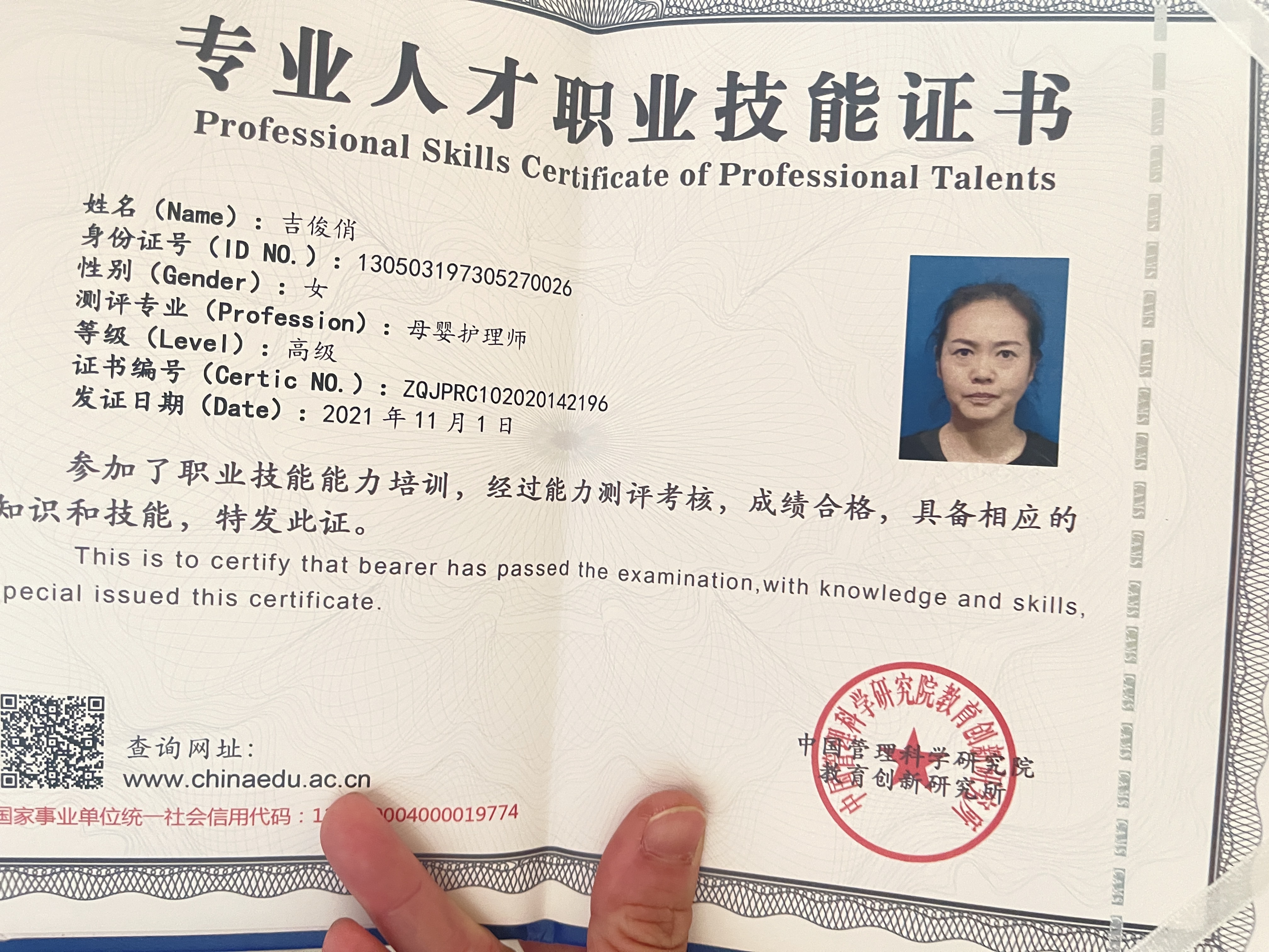 吉阿姨职业证书1