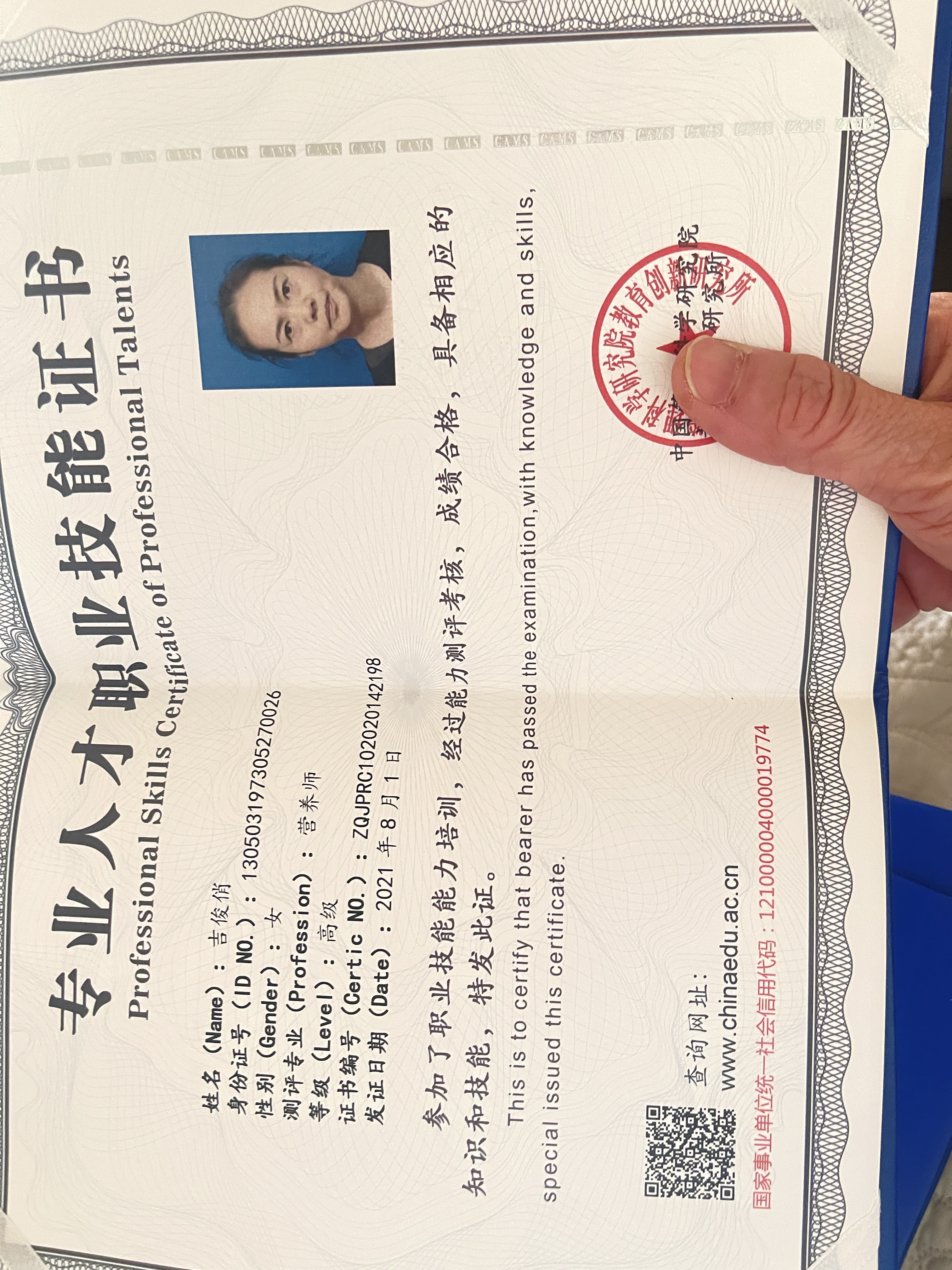 吉阿姨职业证书2