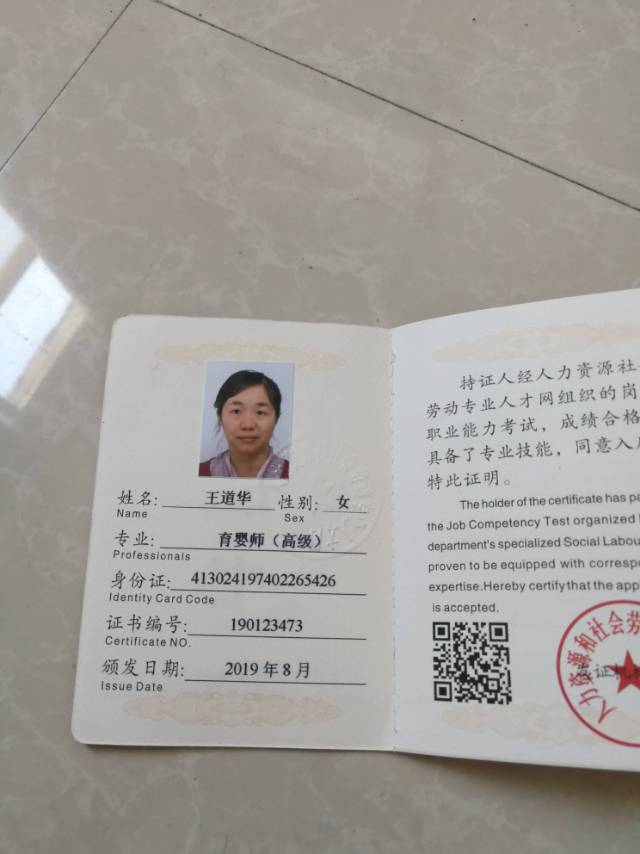 王阿姨职业证书1