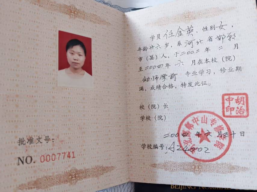 任阿姨职业证书2