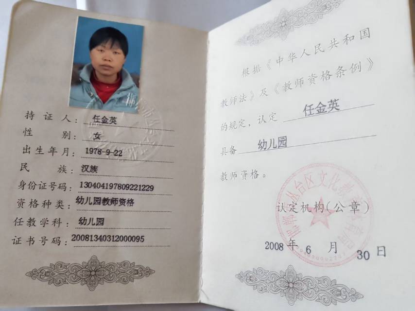 任阿姨职业证书3