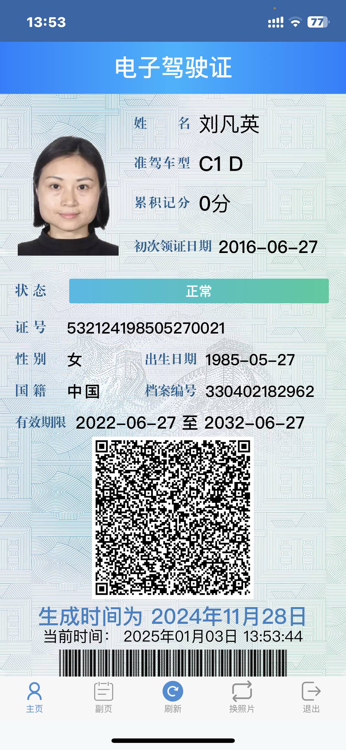 刘阿姨职业证书1
