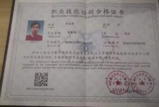 羊阿姨职业证书1