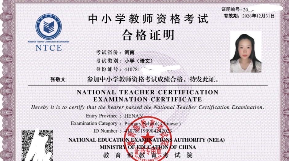 张阿姨职业证书1