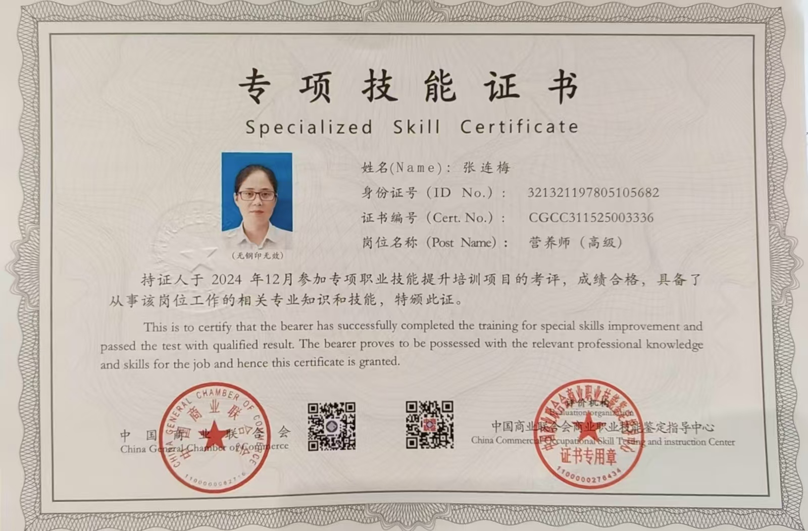 张阿姨职业证书3
