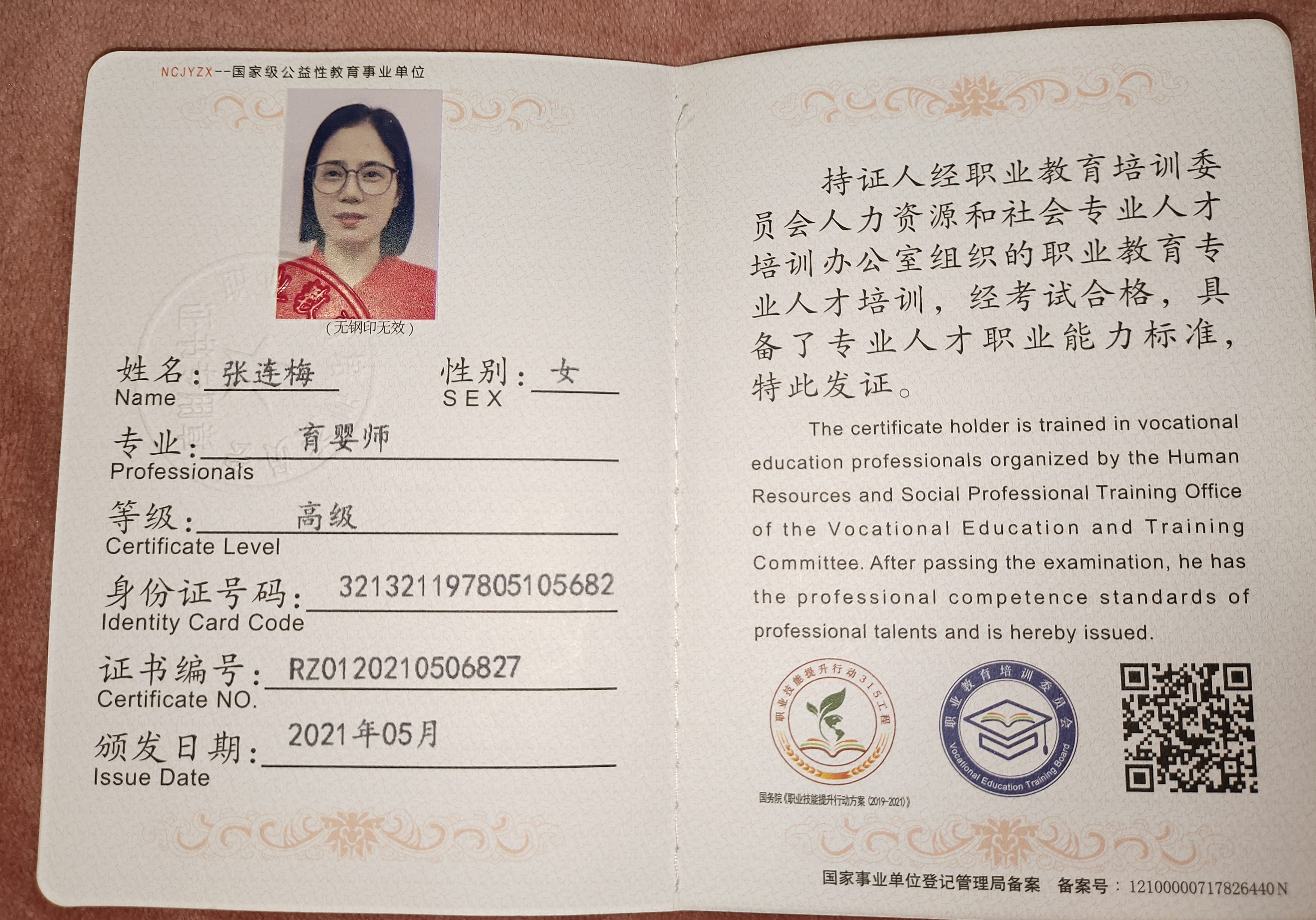 张阿姨职业证书6