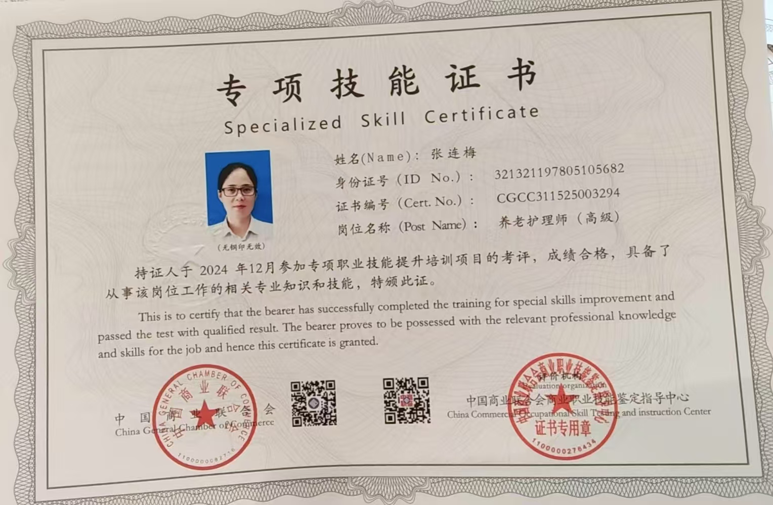 张阿姨职业证书2