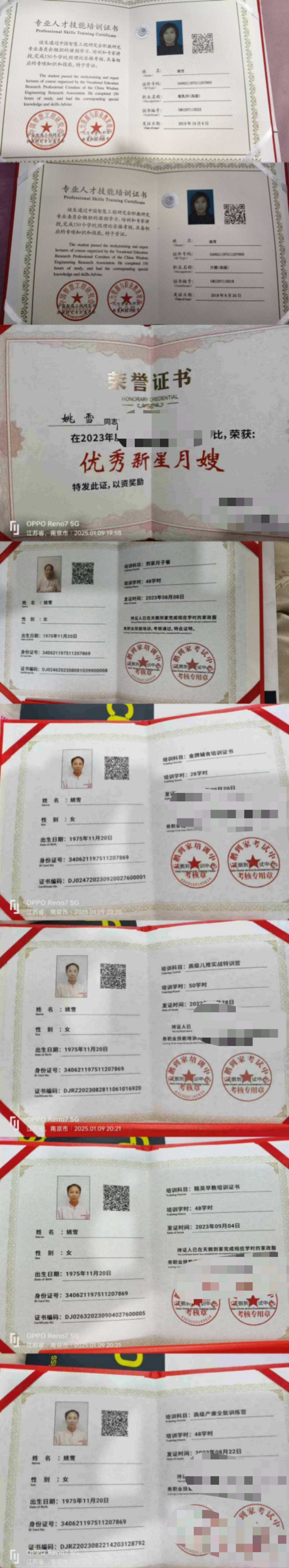 姚阿姨职业证书1