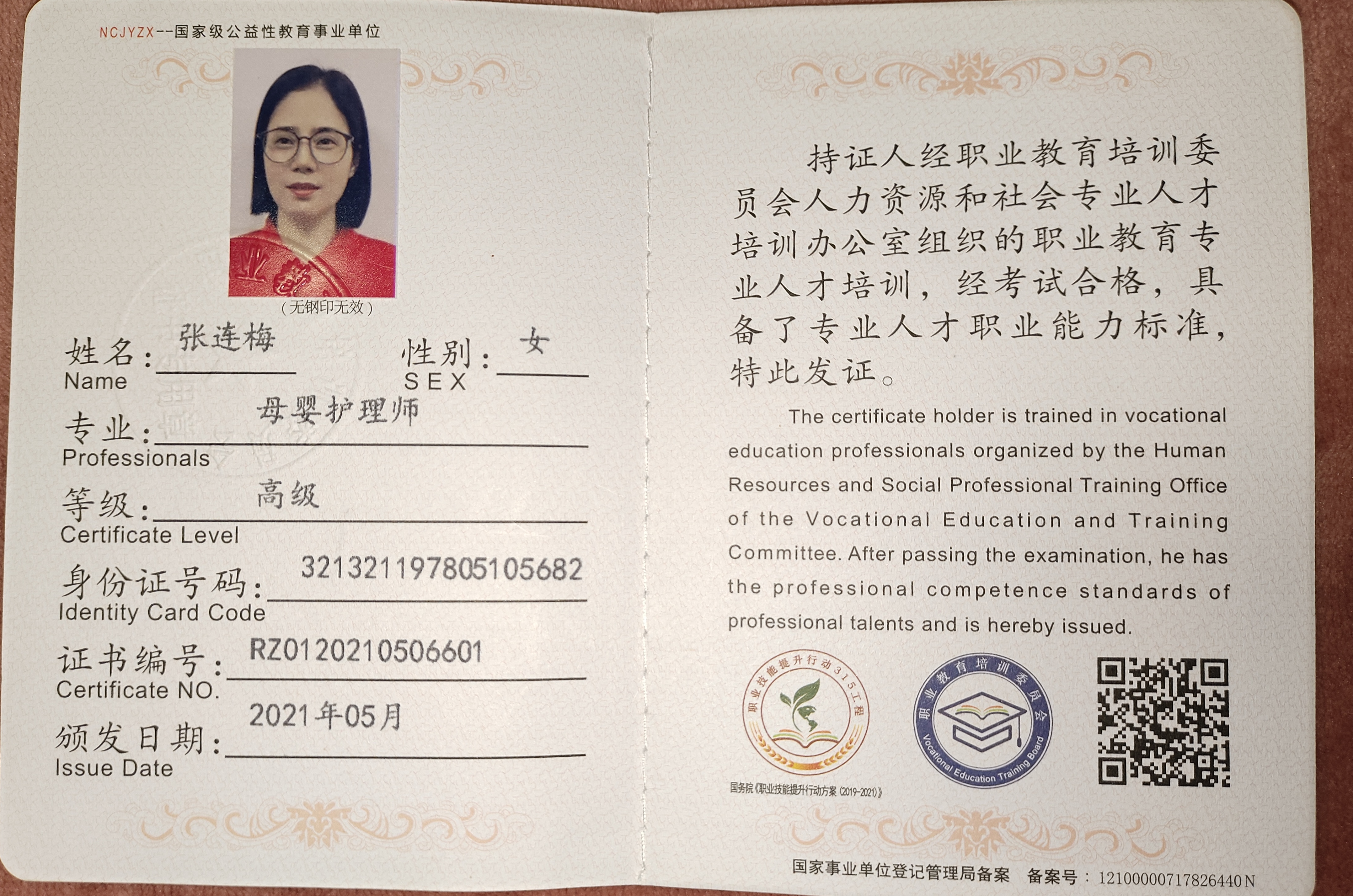 张阿姨职业证书5