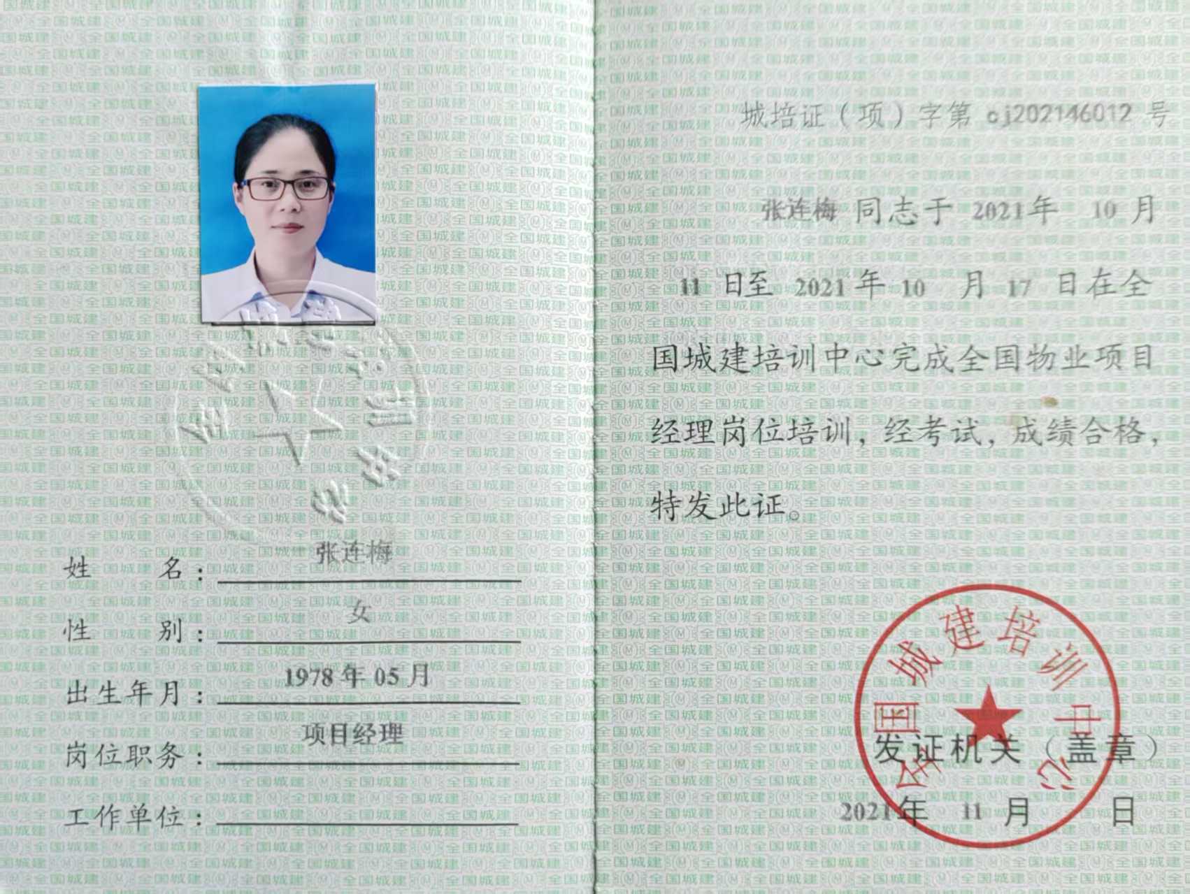 张阿姨职业证书8