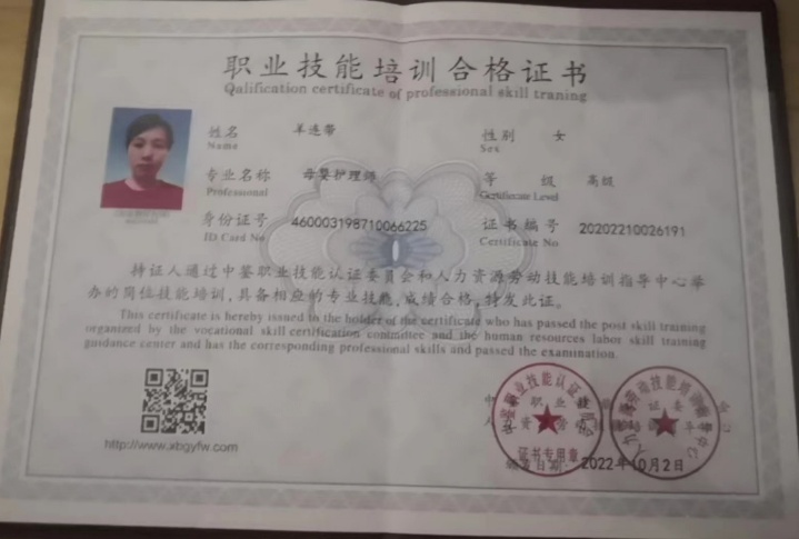 羊阿姨职业证书2
