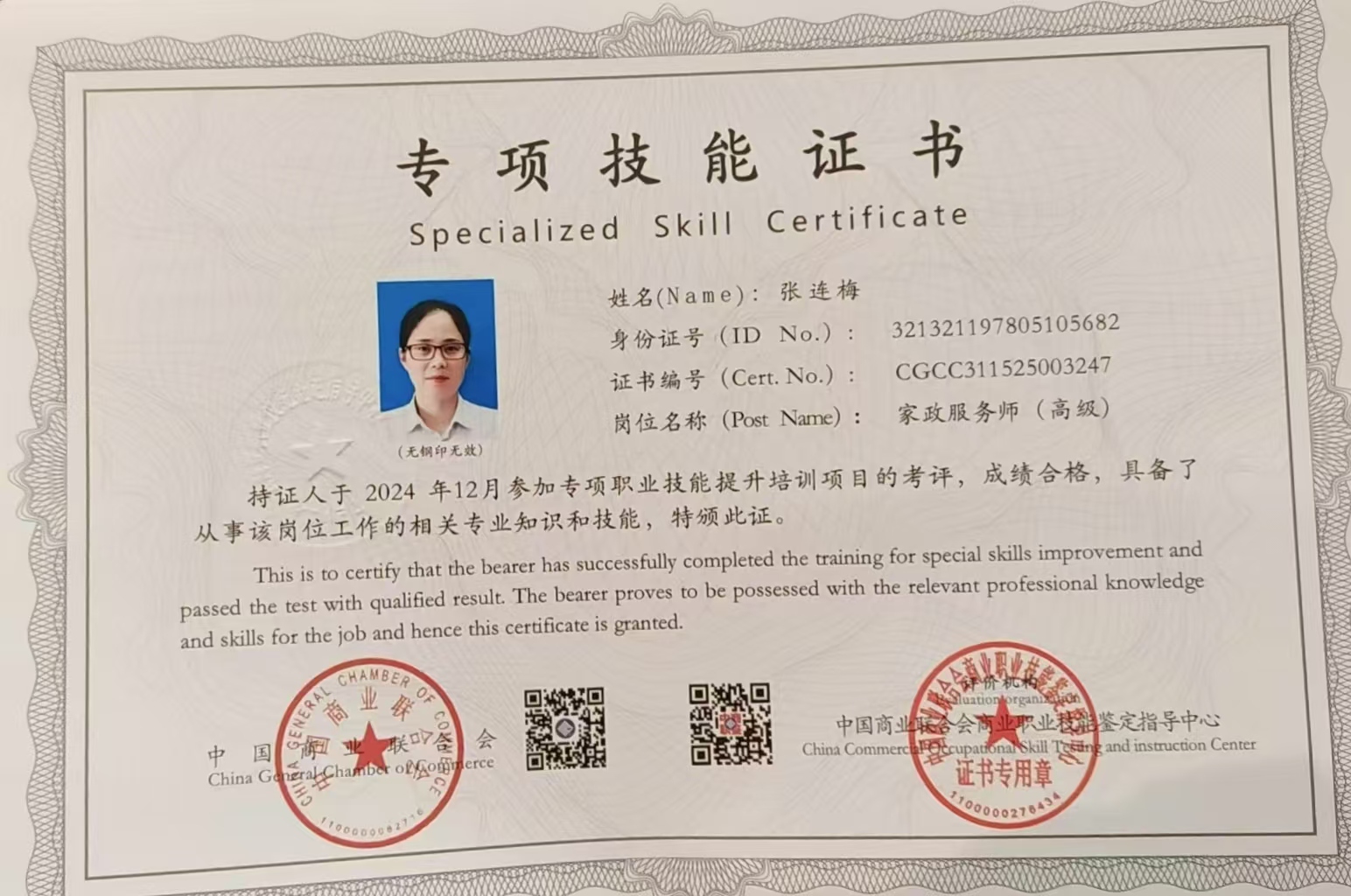 张阿姨职业证书1