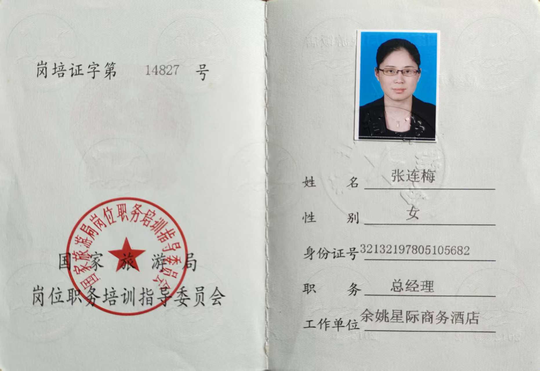 张阿姨职业证书9