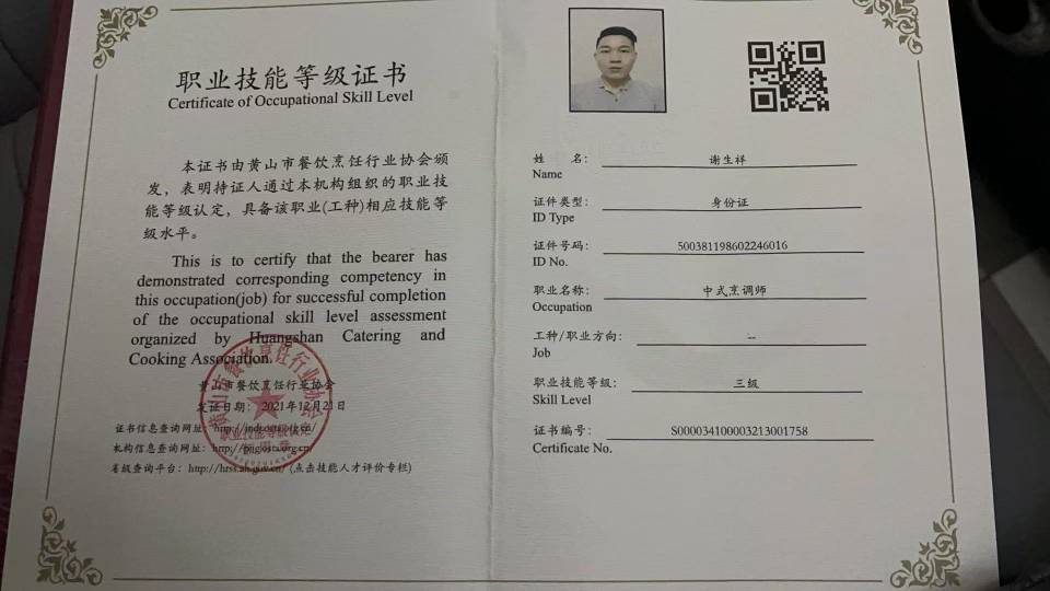 谢师傅职业证书1