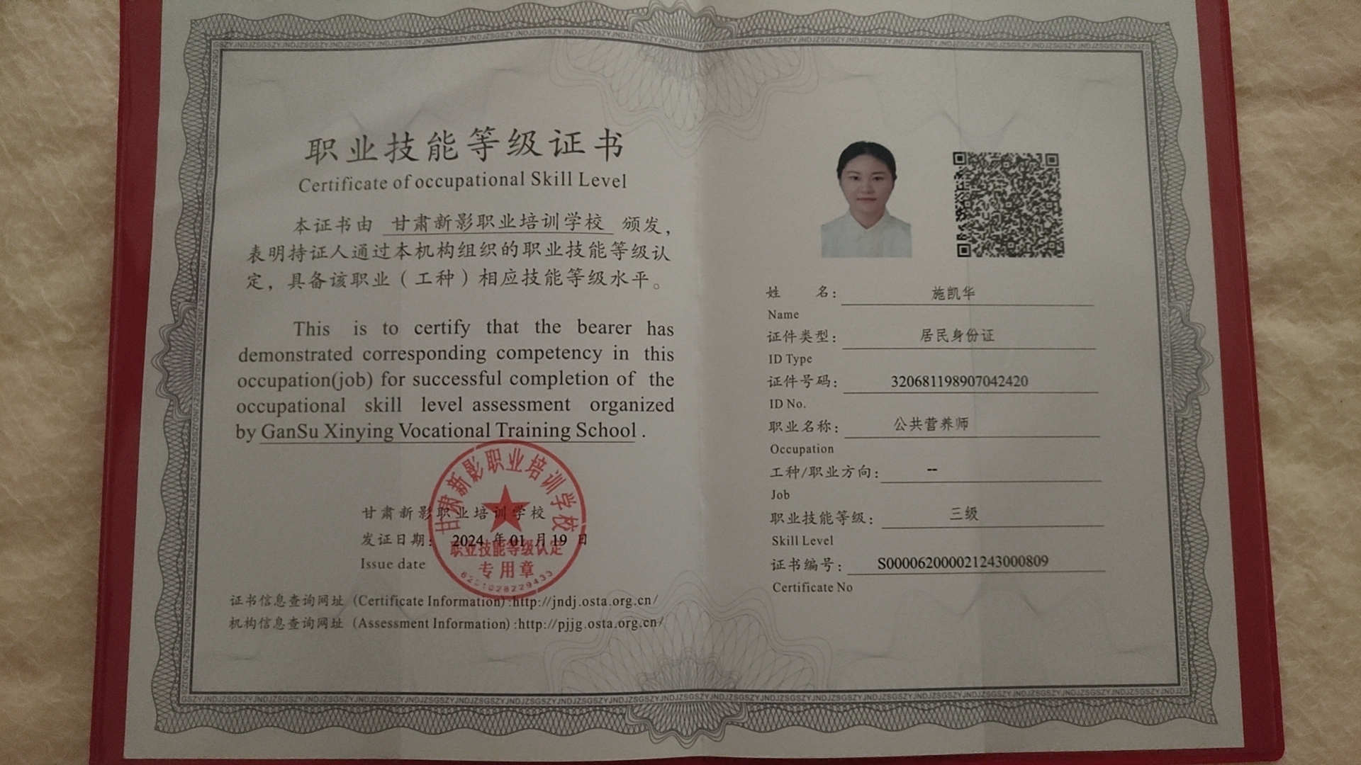 施阿姨职业证书5