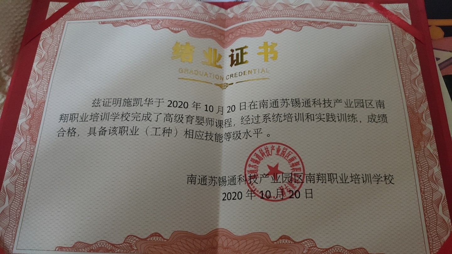 施阿姨职业证书6