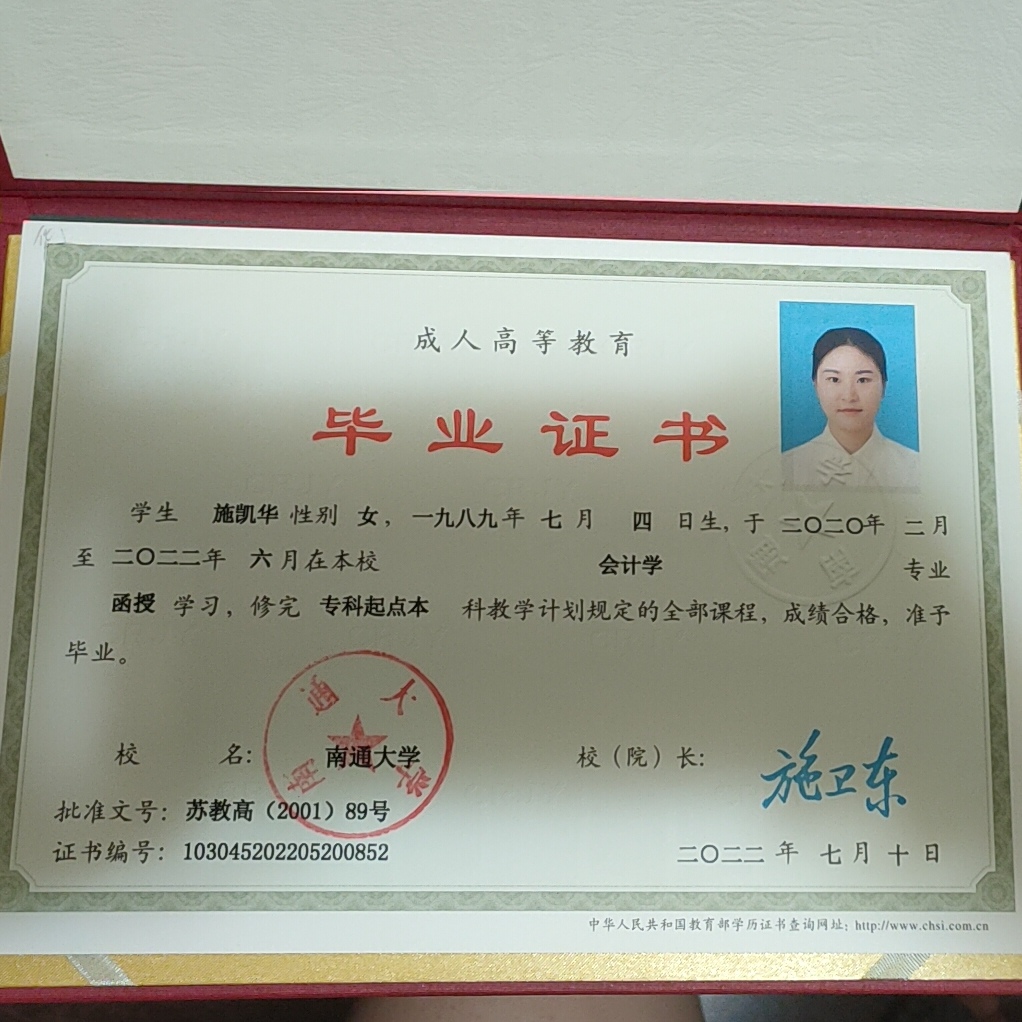 施阿姨职业证书9