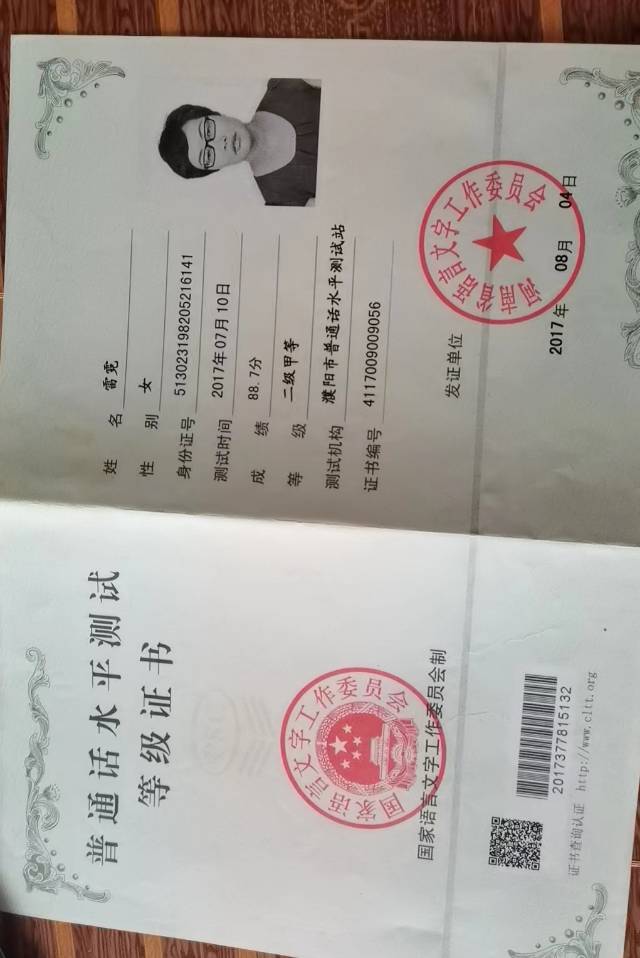 雷阿姨职业证书3